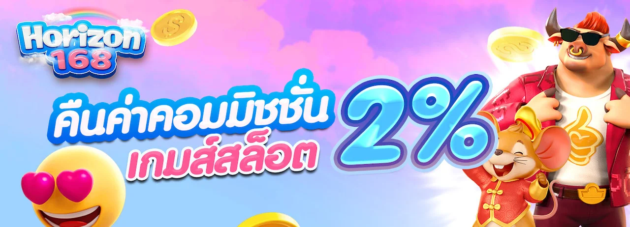 Horizon 168 เว็บพนันออนไลน์ ทางเข้าใช้งานล่าสุด