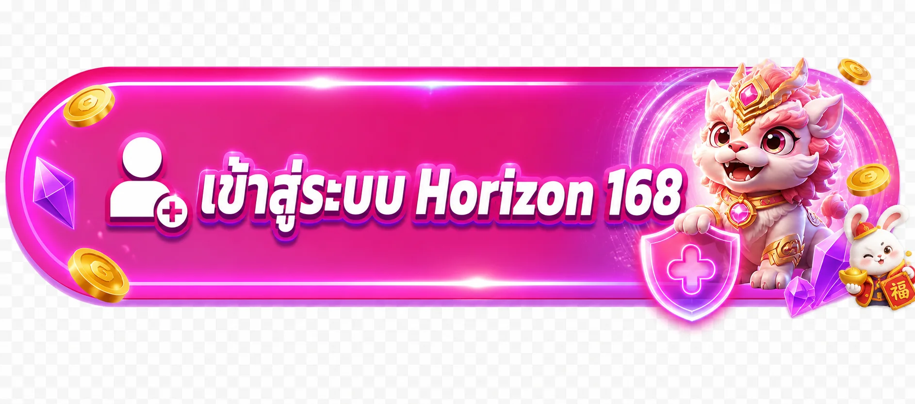 ปุ่มเข้าสู่ระบบ Horizon 168 สำหรับสมาชิก