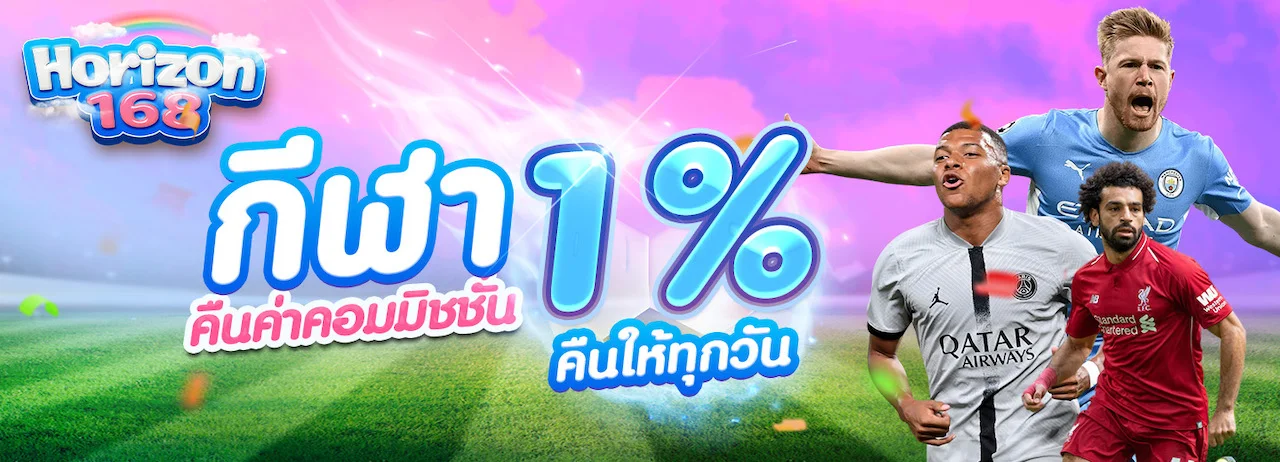 Horizon 168 เว็บพนันออนไลน์ ทางเข้าใช้งานล่าสุด