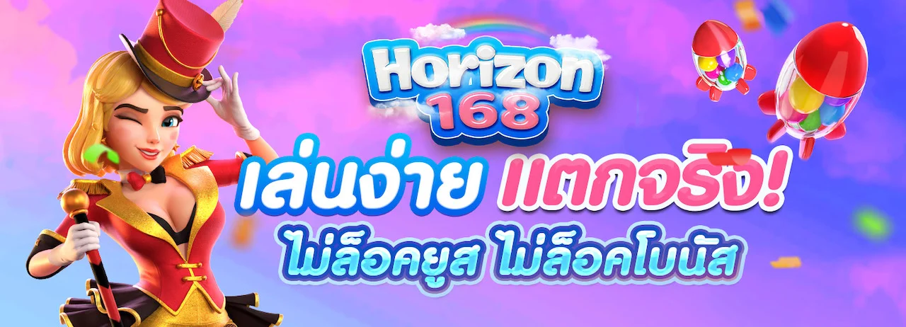 แบนเนอร์ Horizon 168 รวมทางเข้าและเกมยอดนิยม