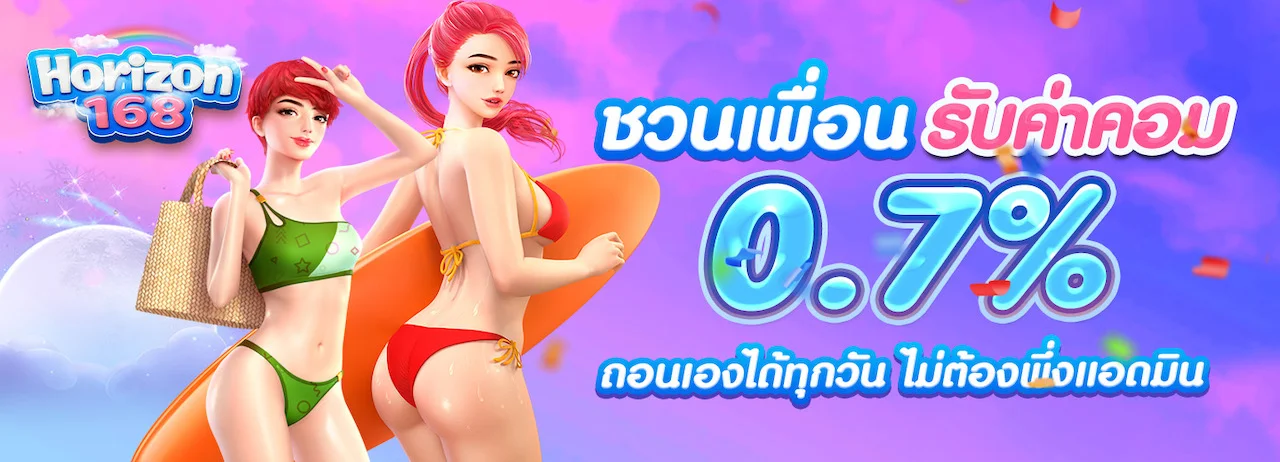 Horizon 168 เว็บพนันออนไลน์ ทางเข้าใช้งานล่าสุด