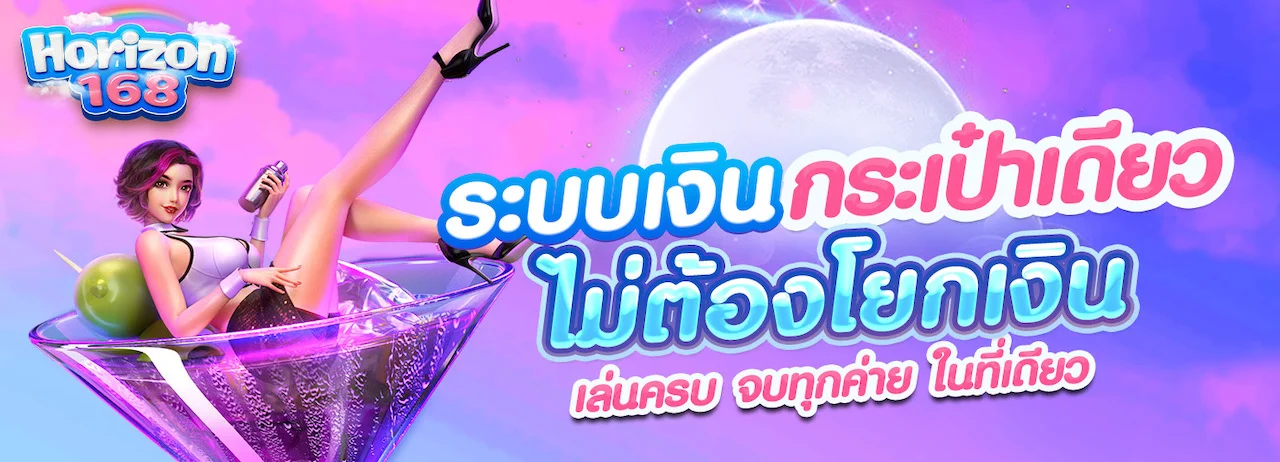 ค่ายเกมและเกมสล็อตบน Horizon 168